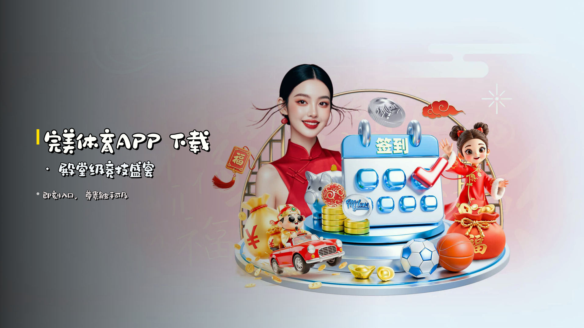 <strong>完美体育APP</strong> 下载 · 殿堂级竞技盛宴