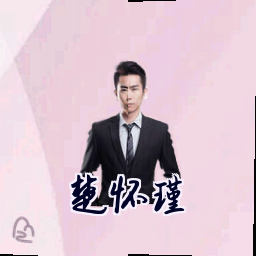 楚怀瑾